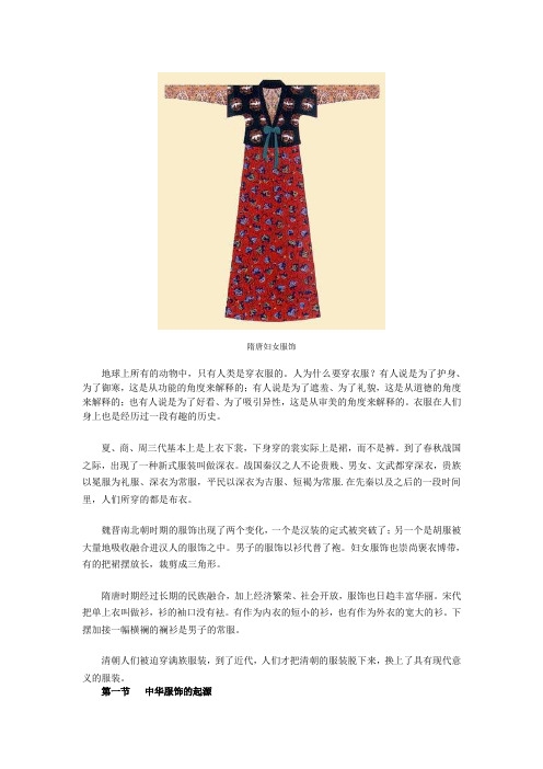 隋唐妇女服饰