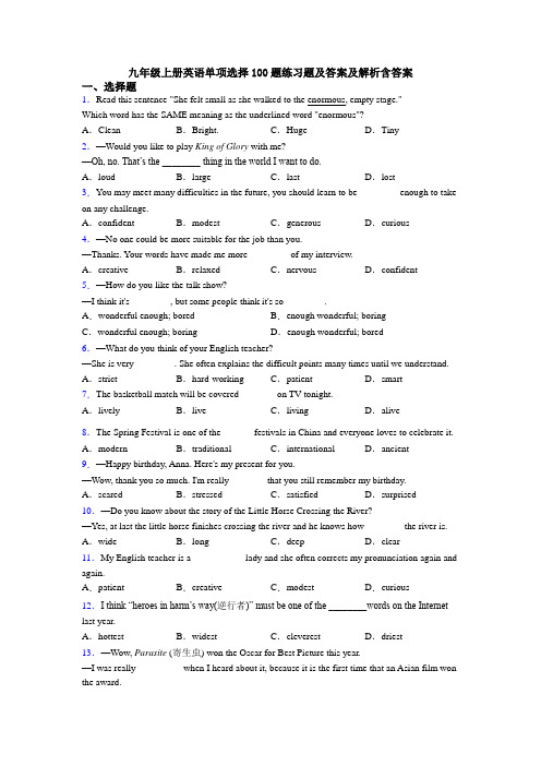 九年级上册英语单项选择100题练习题及答案及解析含答案