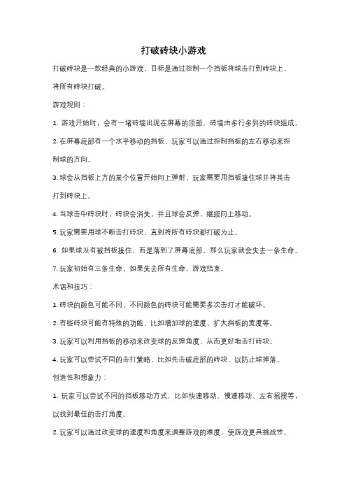 打破砖块小游戏