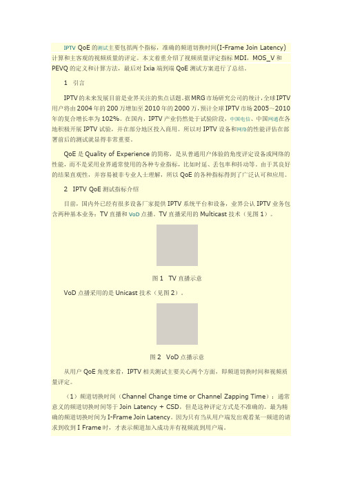 IPTV QoE测试指标概述