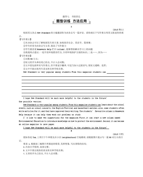 【中考英语作文指导】题型七 书面表达