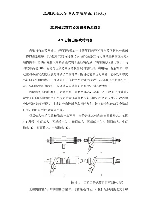 机械式转向器方案分析及设计