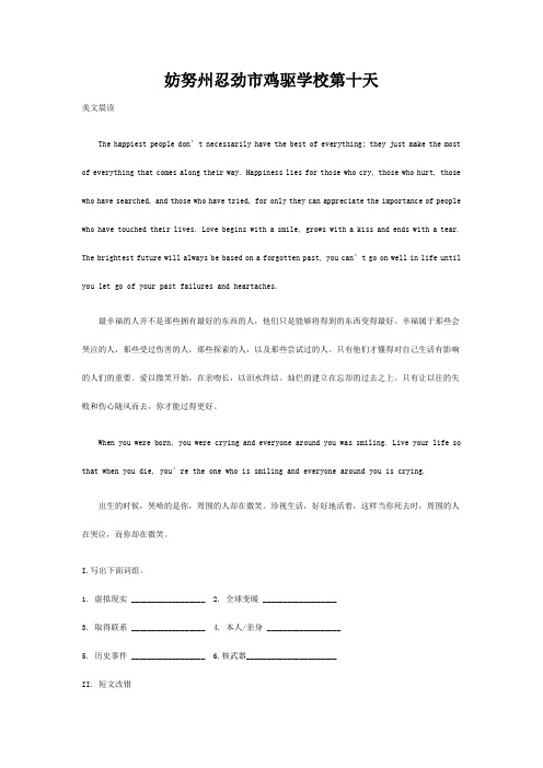 鸡驱学校高一英语寒假作业 第十天高一全册英语试题