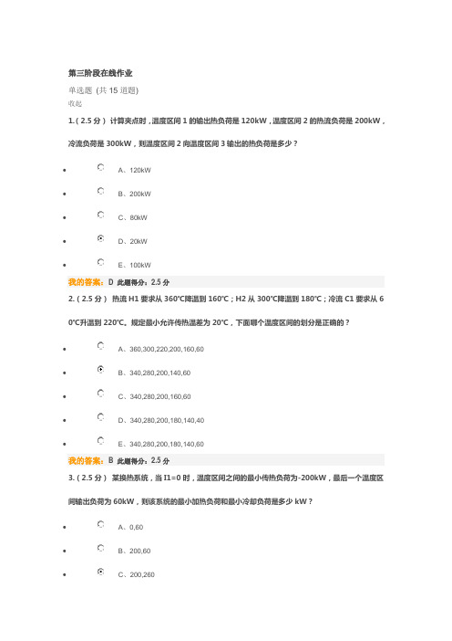 中国石油大学(北京)化工系统工程2014年秋第三阶段作业