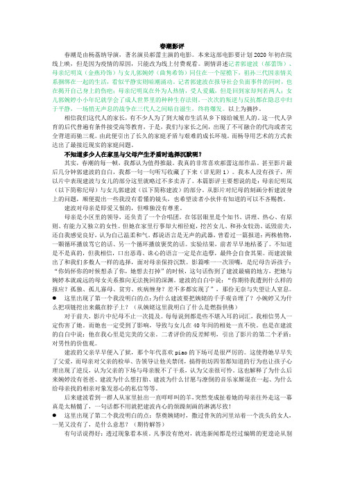 “春潮”影评
