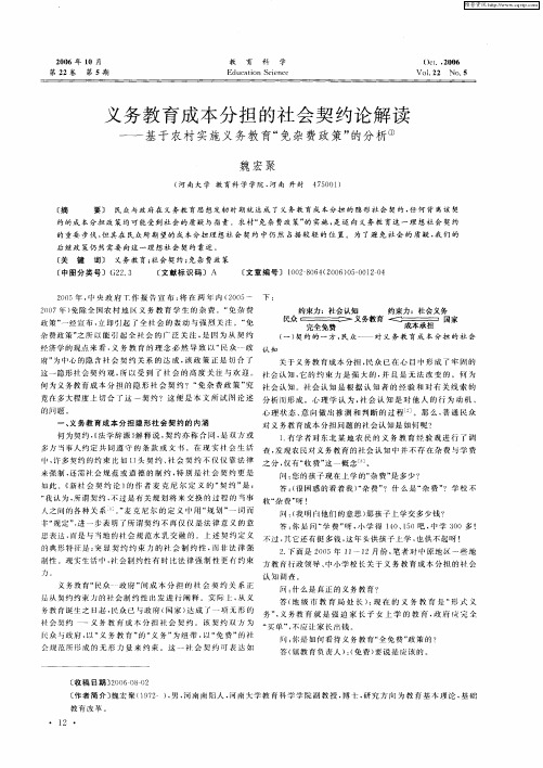 义务教育成本分担的社会契约论解读——基于农村实施义务教育“免杂费政策”的分析