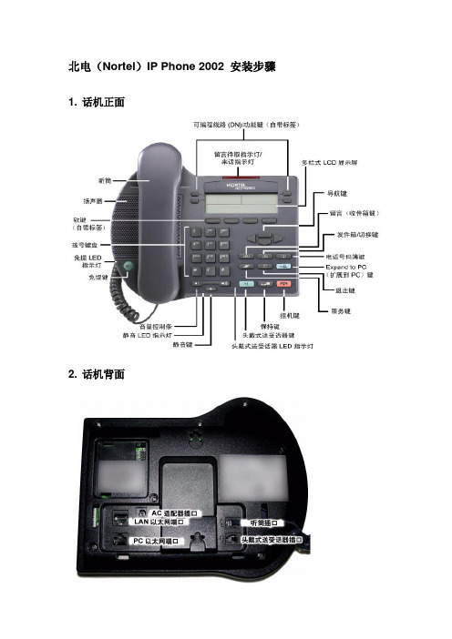 北电IP_Phone_2002_安装步骤及操作说明