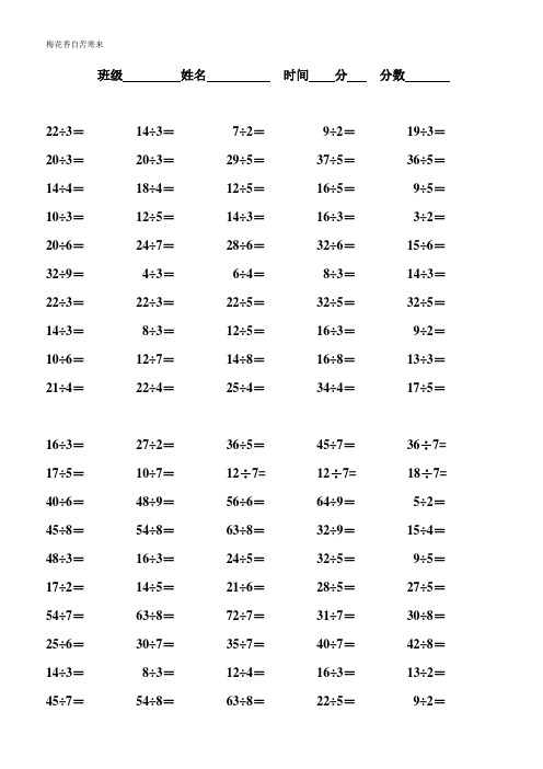 人教版小学数学二年级下册 有余数的除法口算题1000道