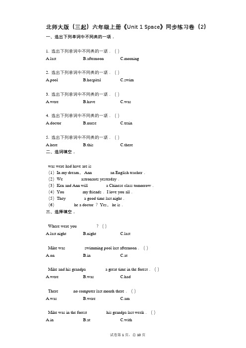 北师大版六年级上册《单元1Space》小学英语-有答案-同步练习卷(2)