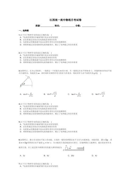 江西高一高中物理月考试卷带答案解析