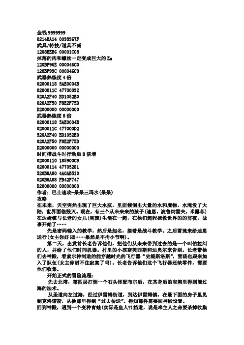 NDS沙迦3时空的霸者攻略金手指