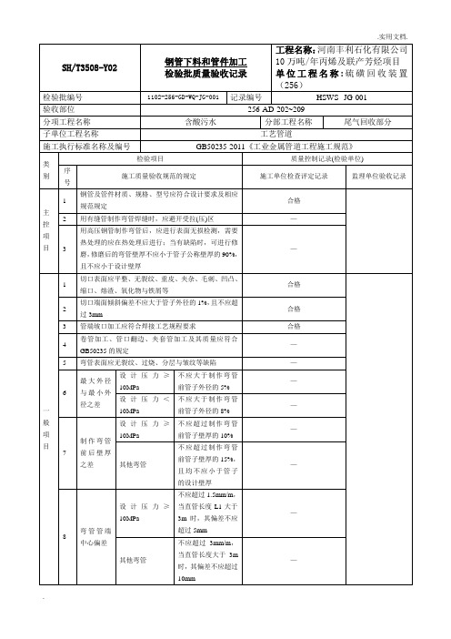 钢管下料和管件加工检验批质量验收记录