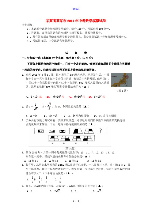 浙江省杭州市2011年中考数学模拟试卷(十八)