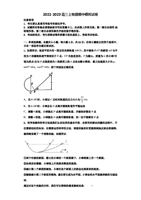 河南省郑州市中牟县第一高级中学2022-2023学年物理高三第一学期期中复习检测模拟试题含解析