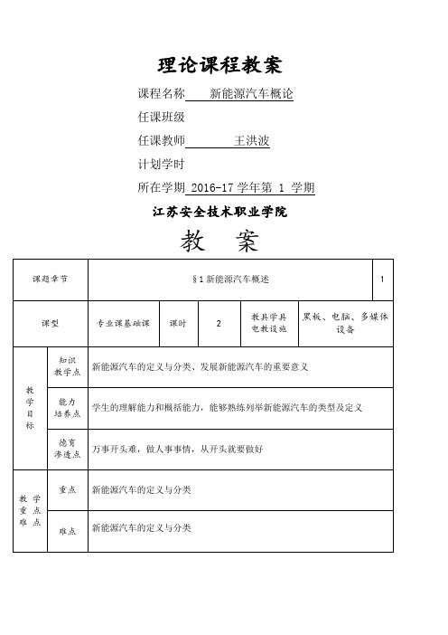 新能源汽车概论全套教案课程