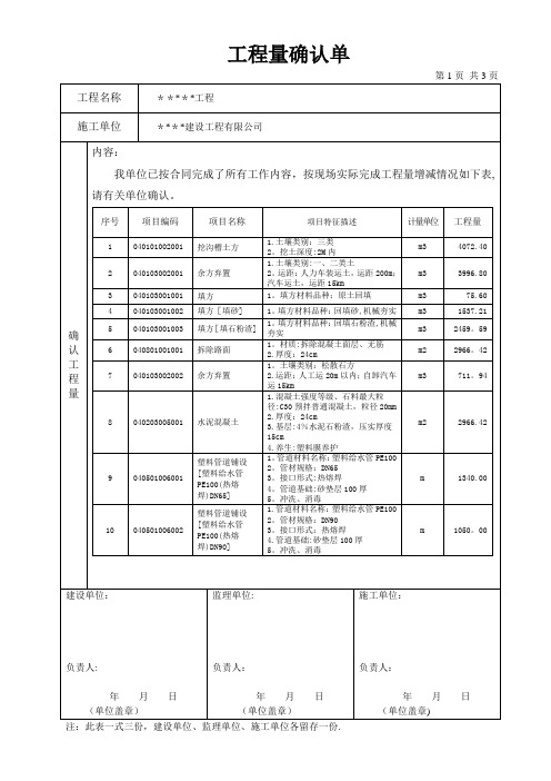 工程量确认单[]【范本模板】