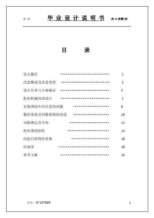 CW61100普通车床数控化改造X向