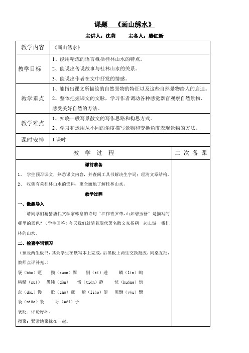 初中语文苏教版九年级上第一单元(学会读书一吟哦讽诵而后得之)4画山绣水(杨朔)(l)