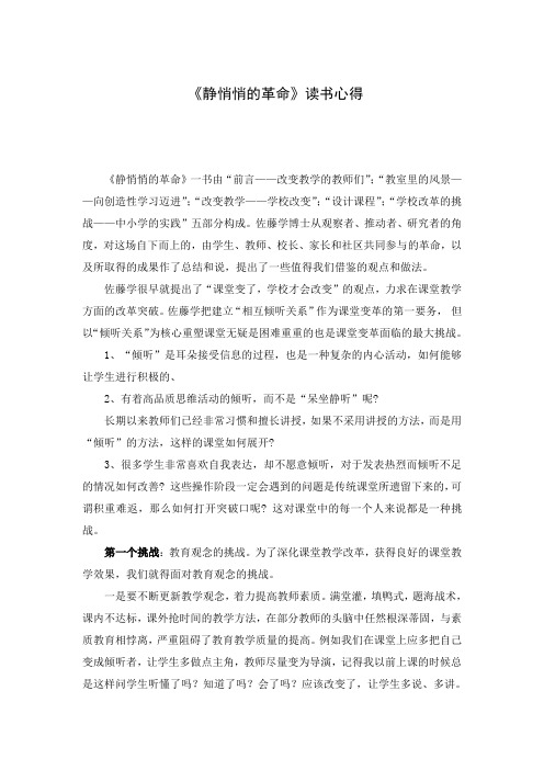 教师读《静悄悄的革命》心得体会10