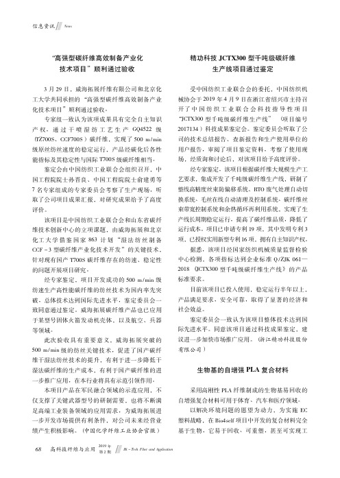 生物基的自增强PLA复合材料