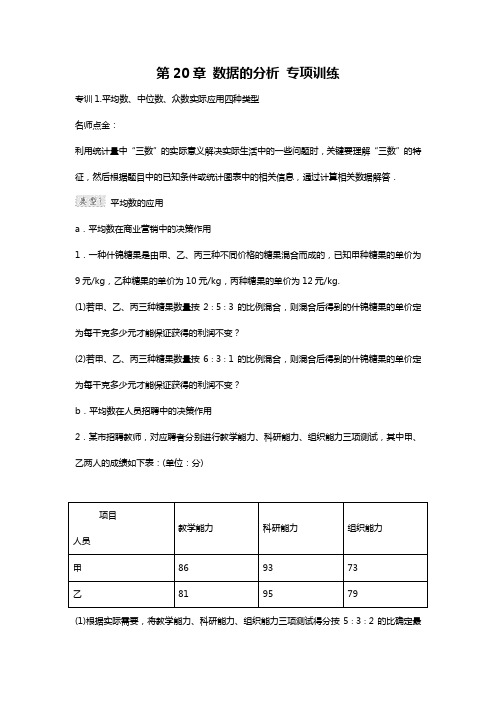 新人教版八年级下册数学各章专项训练试题 第20章 数据的分析(含答案)