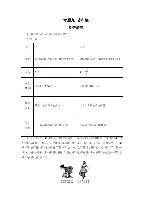 【精品】初中物理期中考试后 专题九功和能  易错点汇总