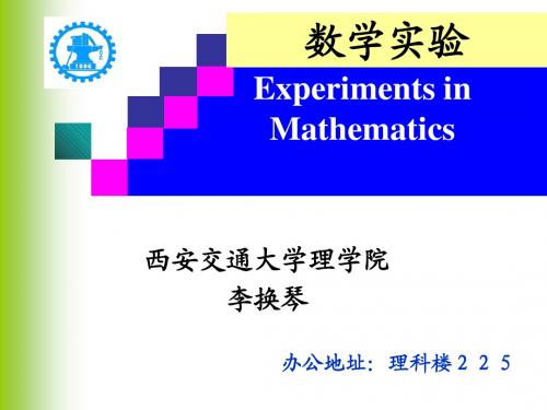 西安交通大学matlab数学实验课件4