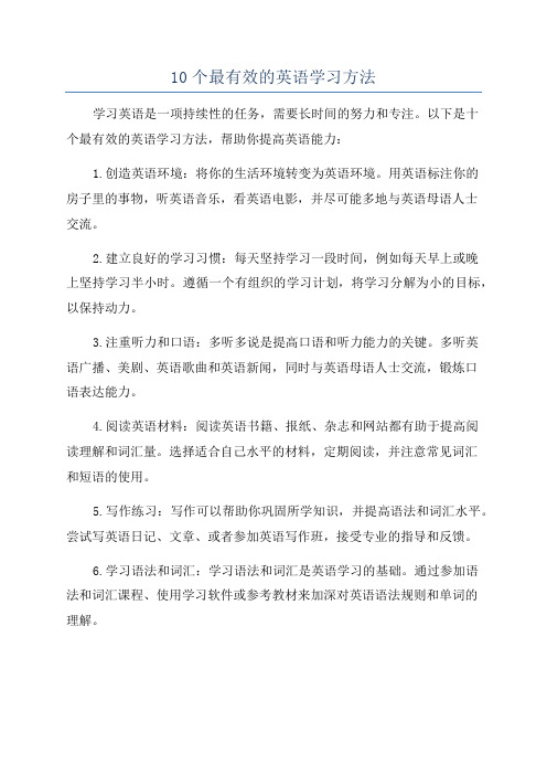 10个最有效的英语学习方法