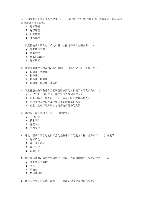 2012二级内蒙古自治区建造师继续教育试题及答案