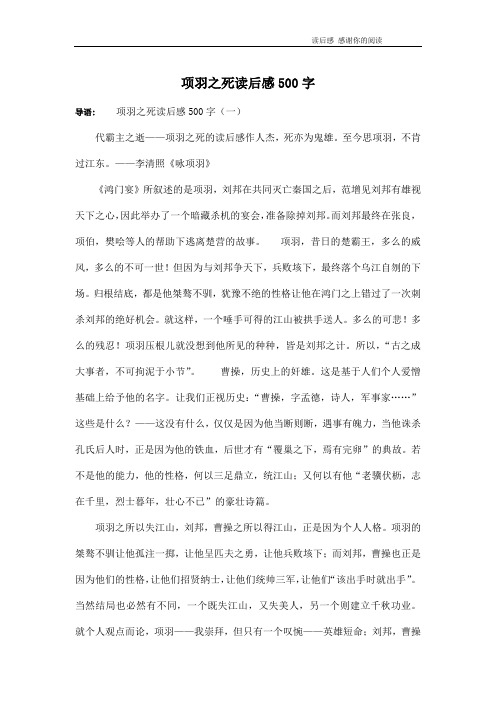 项羽之死读后感500字