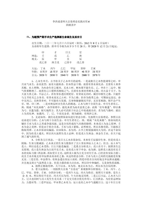 李洪成老师大宗易理论实践应用6