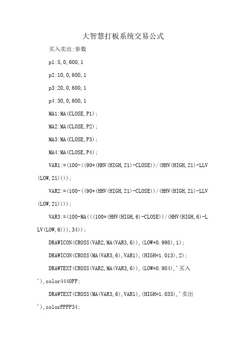 大智慧打板系统交易公式