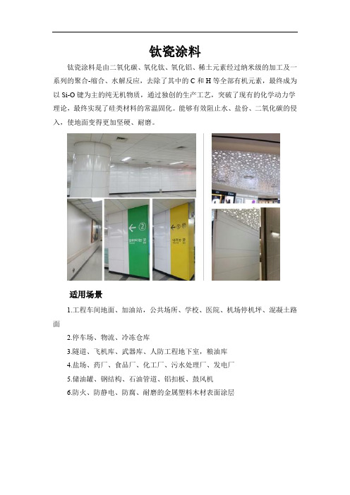 钛瓷涂料