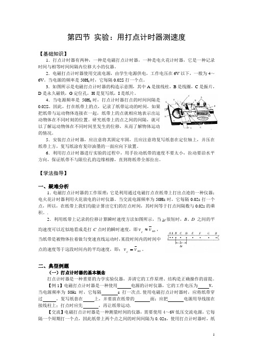 1-1.4-实验：用打点计时器测速度