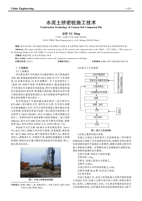 水泥土挤密桩施工技术