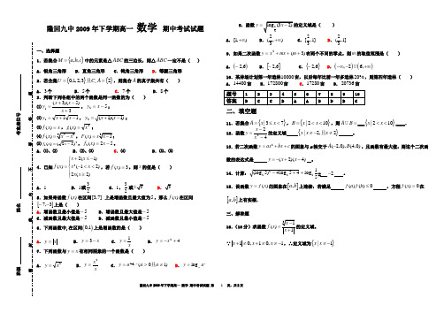 湖南省隆回九中2009年下学期高一 数学 期中考试试题