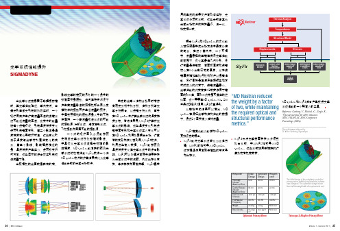 眼见为实--MD Nastran和SigFit结合实现光学系统性能提升