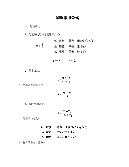 物理力学常用公式