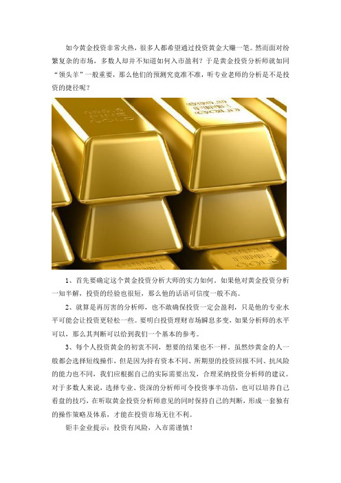 黄金投资分析大师们的预测究竟准不准？