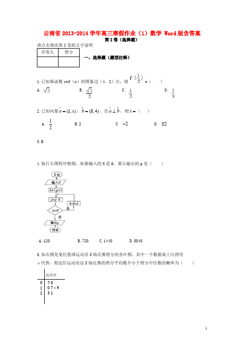 云南省高三数学寒假作业(5)