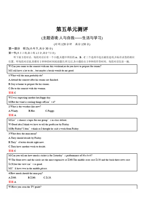 2019-2020学年高二英语人教版必修5练习：第五单元测评含答案