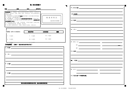 2020.11高二期中语文答题卡