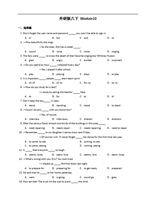 2020-2021学年外研版英语八下达标练习附答案Module10