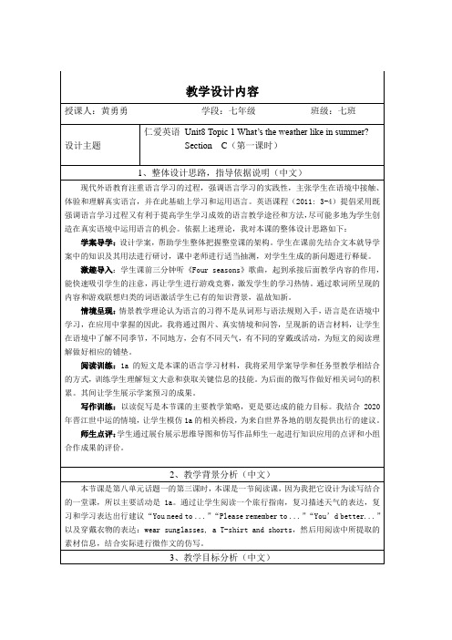 仁爱英语七年级下Unit8 Topic1 Section C教学设计