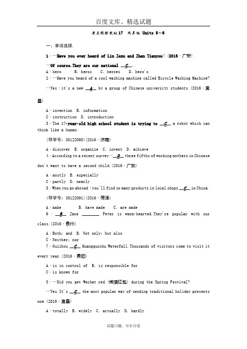 【聚焦中考】2019版中考英语 考点跟踪突破17九年级+Units+5 含答案