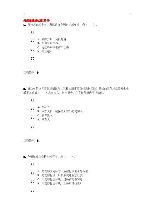 2011年最新C1驾照考试模拟试题库