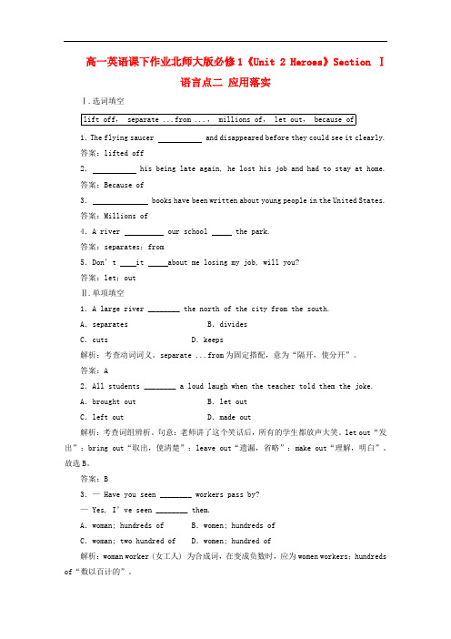 高中英语《Unit 2 Heroes》Section Ⅰ语言点二 应用落实课下作业 北师大版必修1