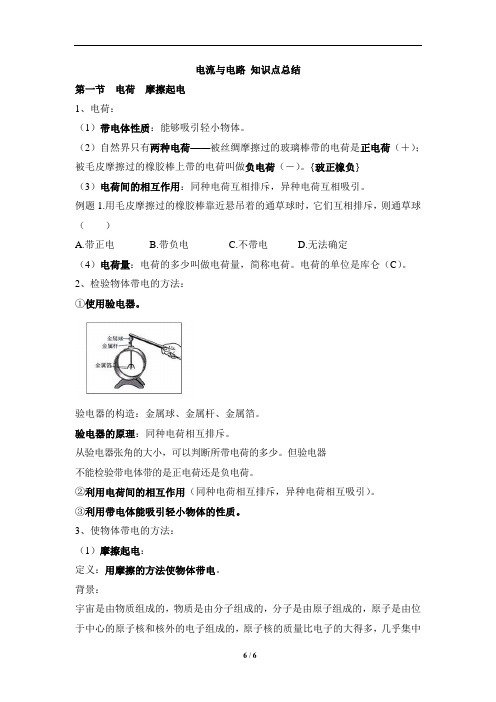 《电流和电路》知识点总结