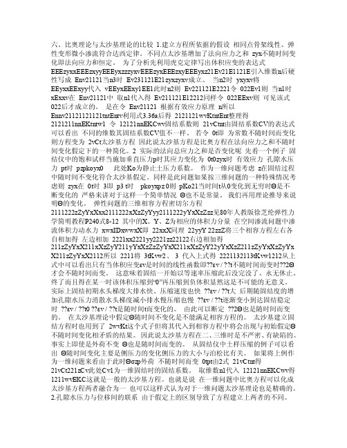 比奥理论与太沙基理论的比较PDF