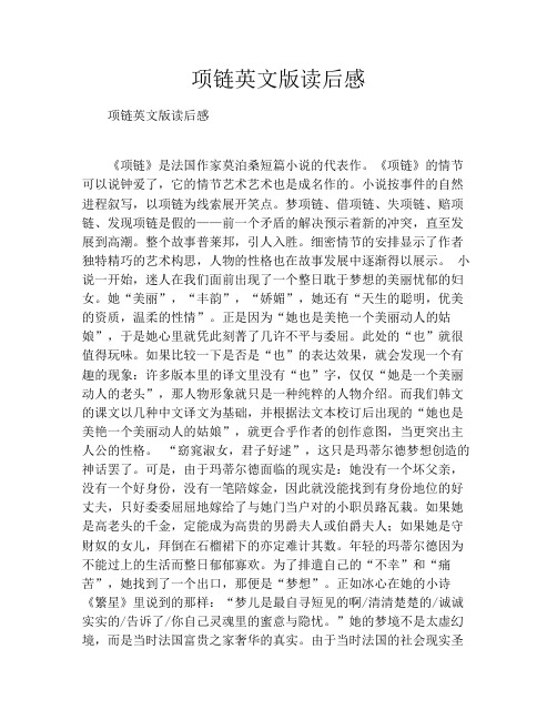 项链英文版读书笔记